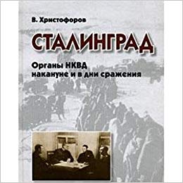 Books from the KGB Archives - Stalingrad by V Khristoforov