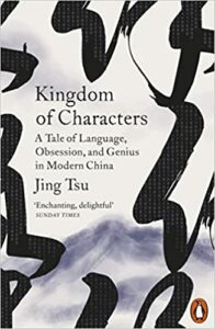 The British Academy Book Prize: 2022 Shortlist - Kingdom of Characters: A Tale of Language, Obsession, and Genius in Modern China by Jing Tsu