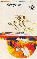 Raag Darbari by Shrilal Shukla (translated by Gillian Wright)