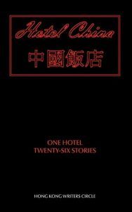 The best books on Hong Kong - Hotel China by the Hong Kong Writers Circle