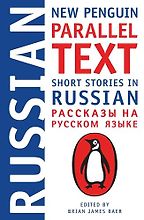 Learning Russian Books - Short Stories in Russian: New Penguin Parallel Text by Brian James Baer (editor)