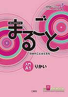 The Best Books to Learn Japanese - Marugoto: Japanese Language and Culture Starter by Japan Foundation