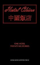 The best books on Hong Kong - Hotel China by the Hong Kong Writers Circle