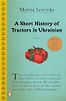 A Short History of Tractors in Ukrainian by Marina Lewycka