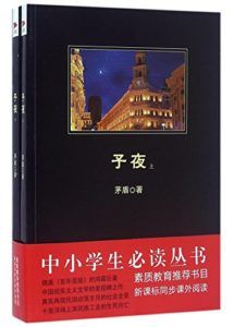Shanghai Novels - Midnight by Mao Dun