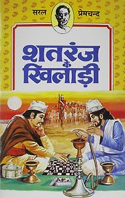 Shatranj Ke Khilari by Munshi Premchand Shatranj Ke Khilari by Munshi Premchand