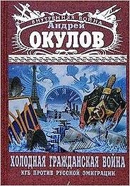 Books from the KGB Archives - The Cold Civil War by Andrei Okulov Books from the KGB Archives - The Cold Civil War by Andrei Okulov