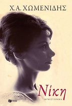 Niki by Christos Chomenidis Niki by Christos Chomenidis