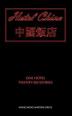 The best books on Hong Kong - Hotel China by the Hong Kong Writers Circle The best books on Hong Kong - Hotel China by the Hong Kong Writers Circle