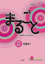 Marugoto: Japanese Language and Culture Starter by Japan Foundation Marugoto: Japanese Language and Culture Starter by Japan Foundation