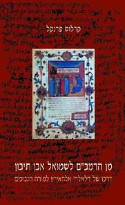 From Maimonides to Samuel ibn Tibbon by Carlos Fraenkel