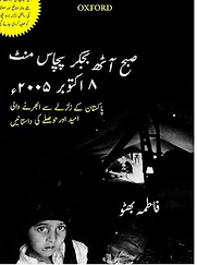 8.50 am 8 October 2005 by Fatima Bhutto 8.50 am 8 October 2005 by Fatima Bhutto