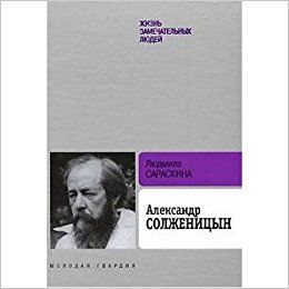 Aleksandr Solzhenitsyn by L.Saraskina