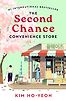 The Second Chance Convenience Store by Kim Ho-Yeon & translated by Janet Hong