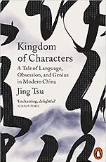 The British Academy Book Prize: The 2022 Shortlist - Kingdom of Characters: A Tale of Language, Obsession, and Genius in Modern China by Jing Tsu The British Academy Book Prize: The 2022 Shortlist - Kingdom of Characters: A Tale of Language, Obsession, and Genius in Modern China by Jing Tsu