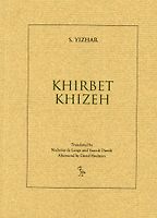 The best books on Perspectives Israel and Palestine - Khirbet Khizeh by S. Yizhar The best books on Perspectives Israel and Palestine - Khirbet Khizeh by S. Yizhar