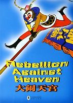 The Best Chinese Picture Books - Rebellion Against Heaven Adapted by Chu Yi, illustrated by Wang Weizhi, translated by Liu Guangdi The Best Chinese Picture Books - Rebellion Against Heaven Adapted by Chu Yi, illustrated by Wang Weizhi, translated by Liu Guangdi